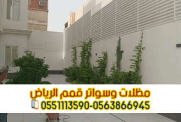 تركيب سواتر في الرياض | سواتر (قماش، حديد، خشب) بأعلى جودة – اتصل الآن: 0563866945