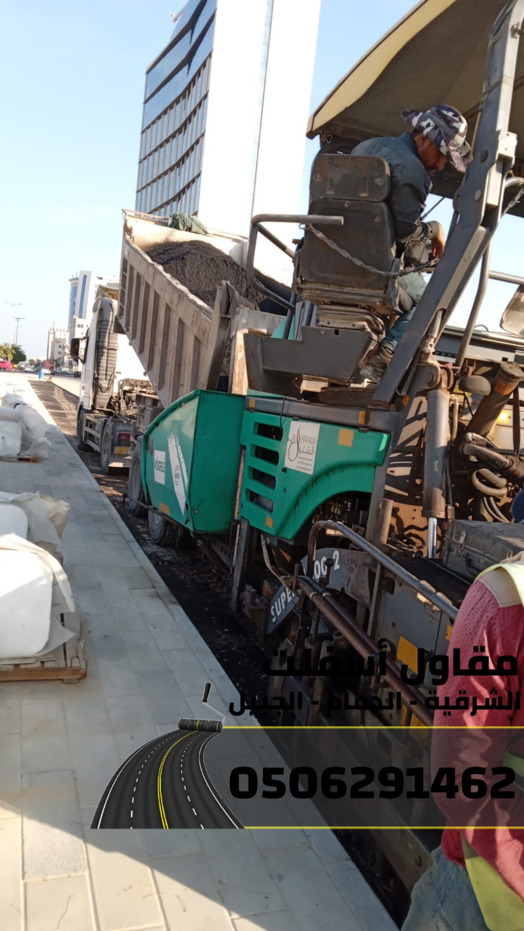 مقاول عمل اسفلت في الدمام والشرقية والجبيل – جودة، التزام 0506291462