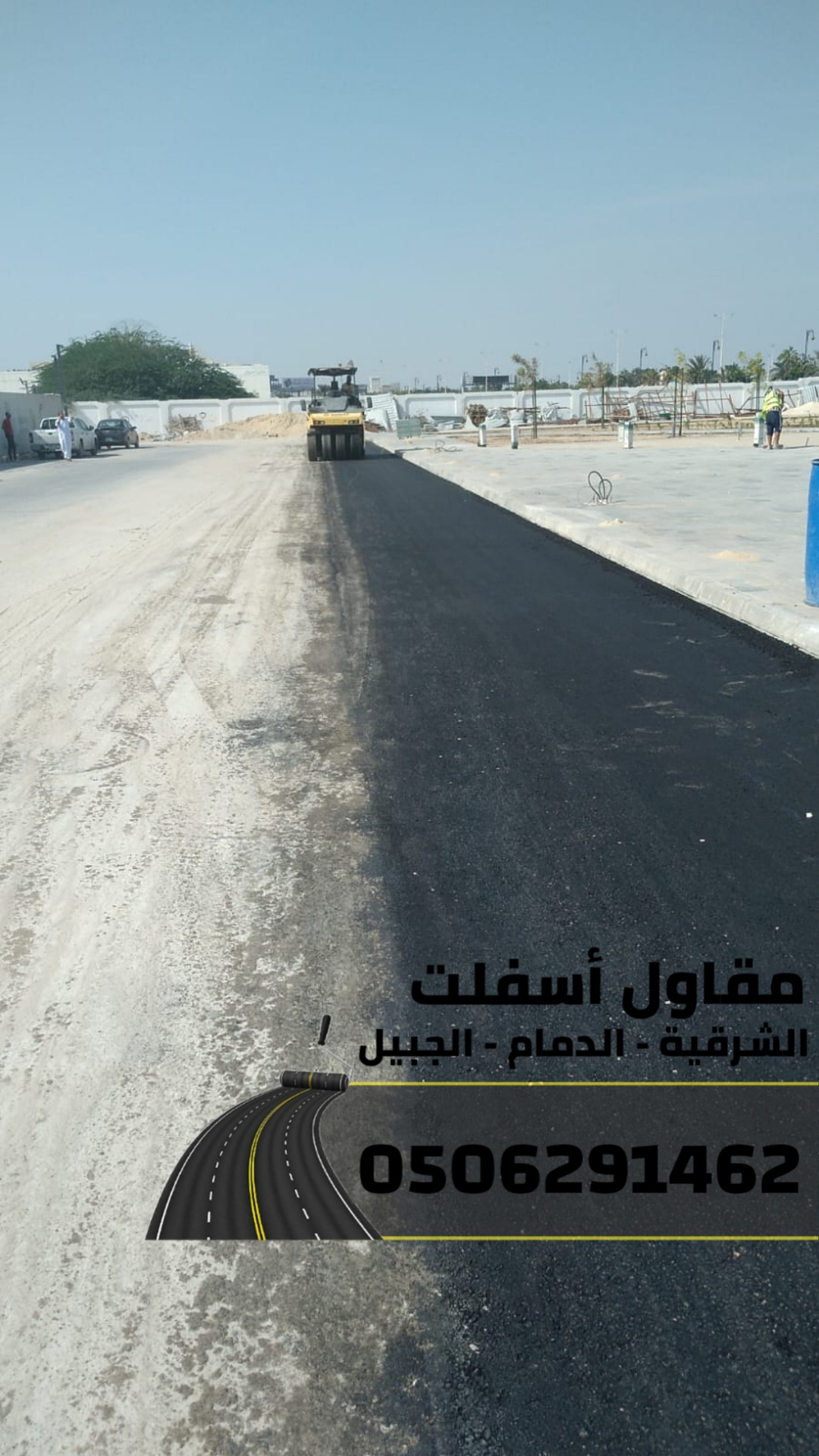مقاول عمل اسفلت في الدمام والشرقية والجبيل – جودة، التزام 0506291462