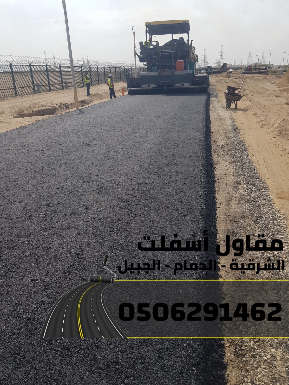 مقاول عمل اسفلت في الدمام والشرقية والجبيل – جودة، التزام 0506291462