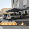 مظلات مواقف في الباحة والطائف للسيارات – أفضل الأسعار والخدمات 0556109470