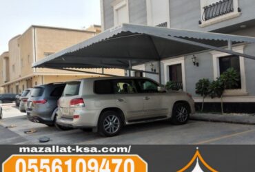 مظلات مواقف في الباحة والطائف للسيارات – أفضل الأسعار والخدمات 0556109470