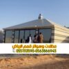 تفصيل خيام وبيوت شعر مودرن بالرياض – تصميم وتنفيذ احترافي 0563866945