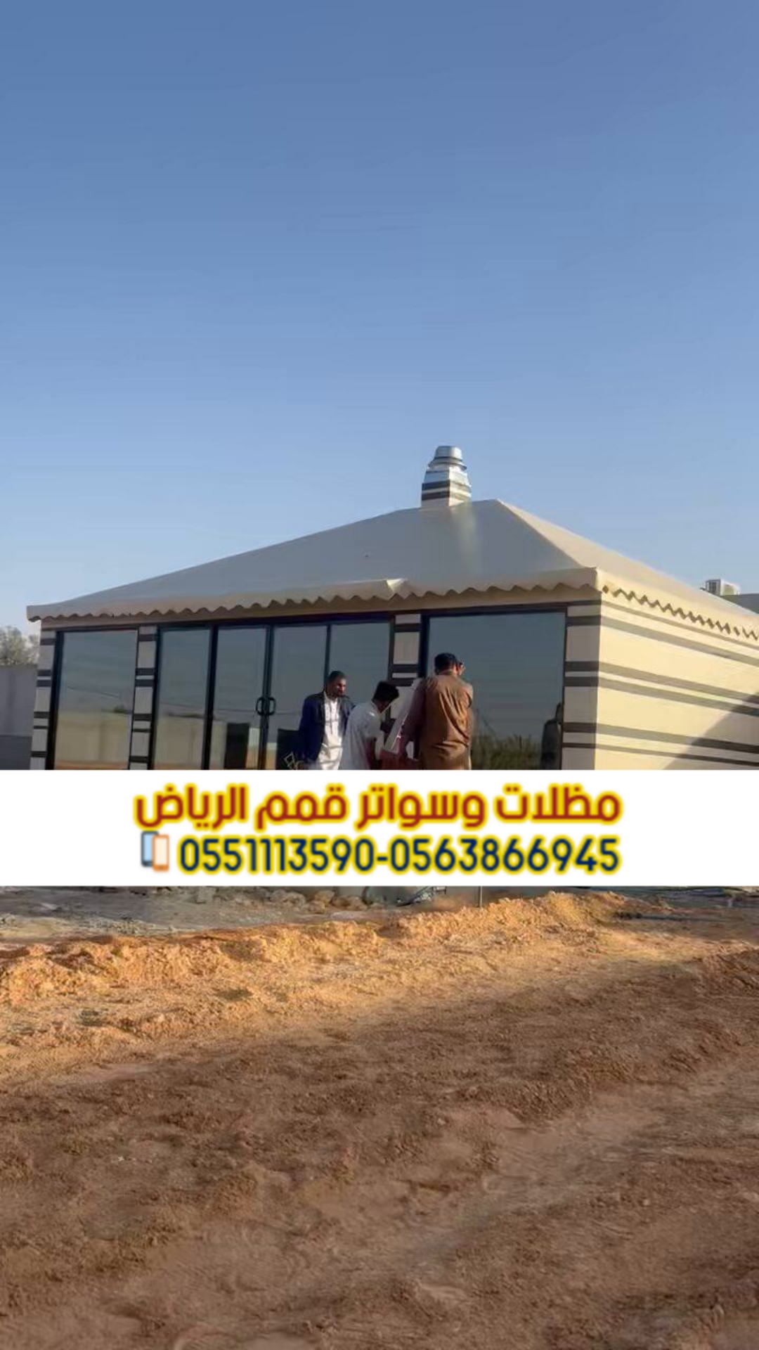 تفصيل خيام وبيوت شعر مودرن بالرياض – تصميم وتنفيذ احترافي 0563866945