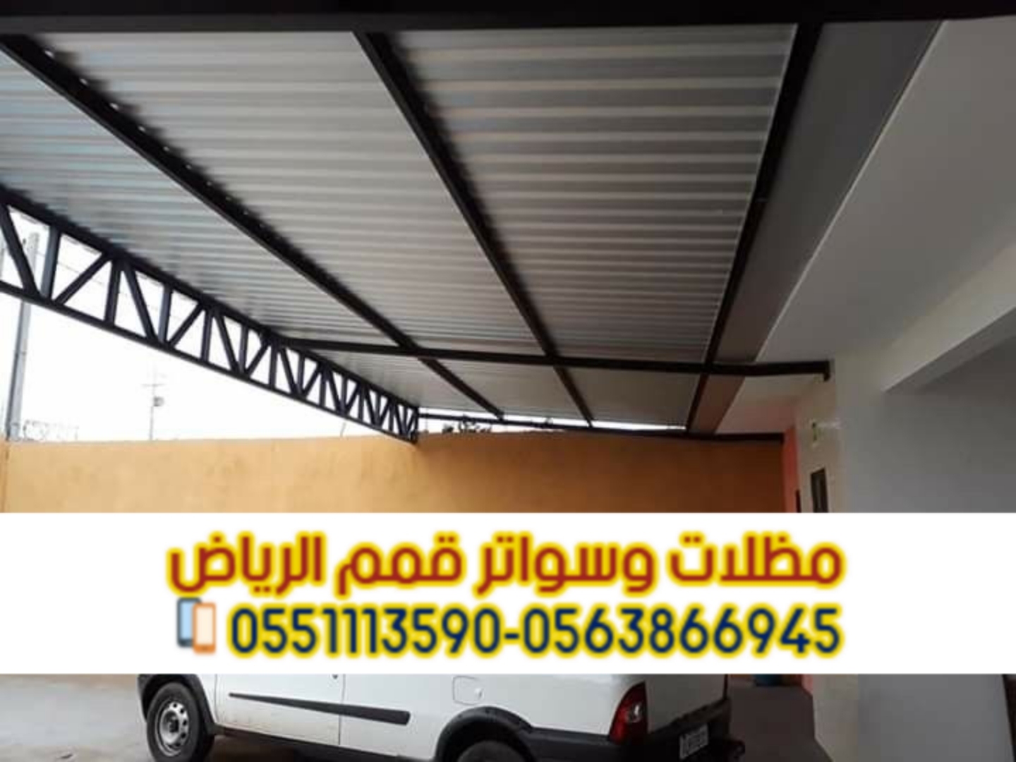 مظلات ساندوتش بانل | أفضل معلم ومقاول تركيب سندويش بانل 0563866945