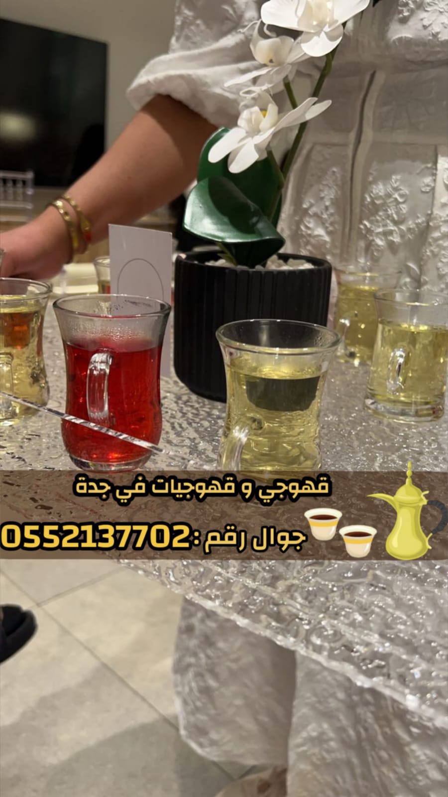 أفضل قهوجي في جدة للمناسبات والحفلات – اتصل الآن 0552137702