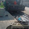 اسفلت الشرقية – خدمات رصف وتمهيد طرق في الدمام والجبيل 0506291462