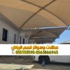 مظلات سيارات الرياض | تركيب مظلات حديد 0563866945