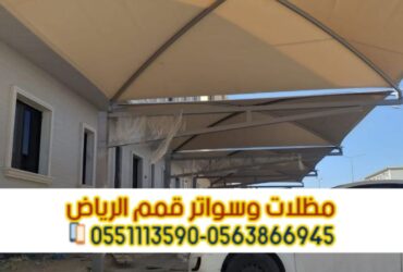 مظلات سيارات الرياض | تركيب مظلات حديد 0563866945