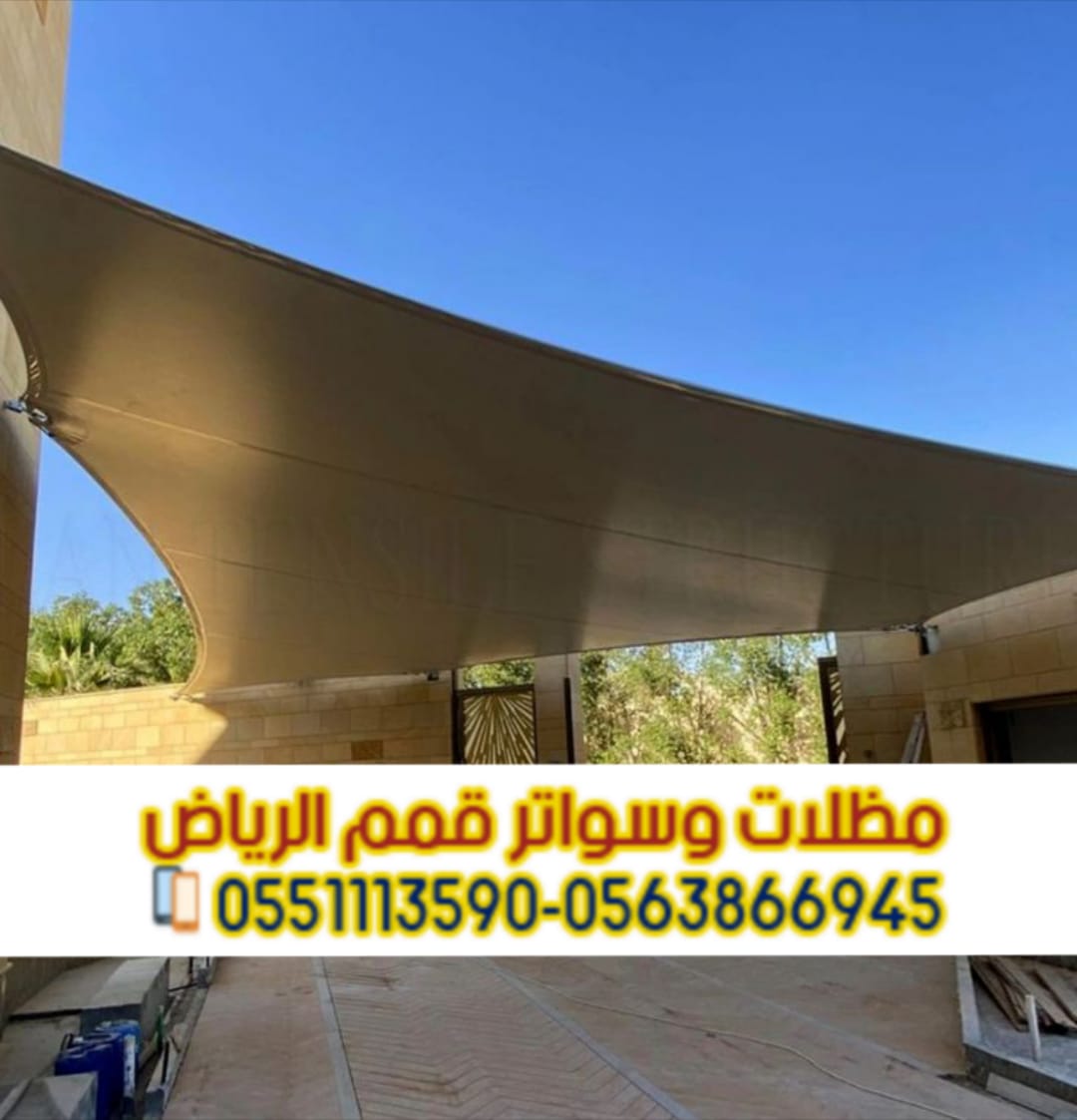 مظلات سيارات الرياض | تركيب مظلات حديد 0563866945