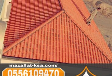 تركيب قرميد الطائف بأحدث التصاميم | فخامة وجودة بأسعار مناسبة 0556109470