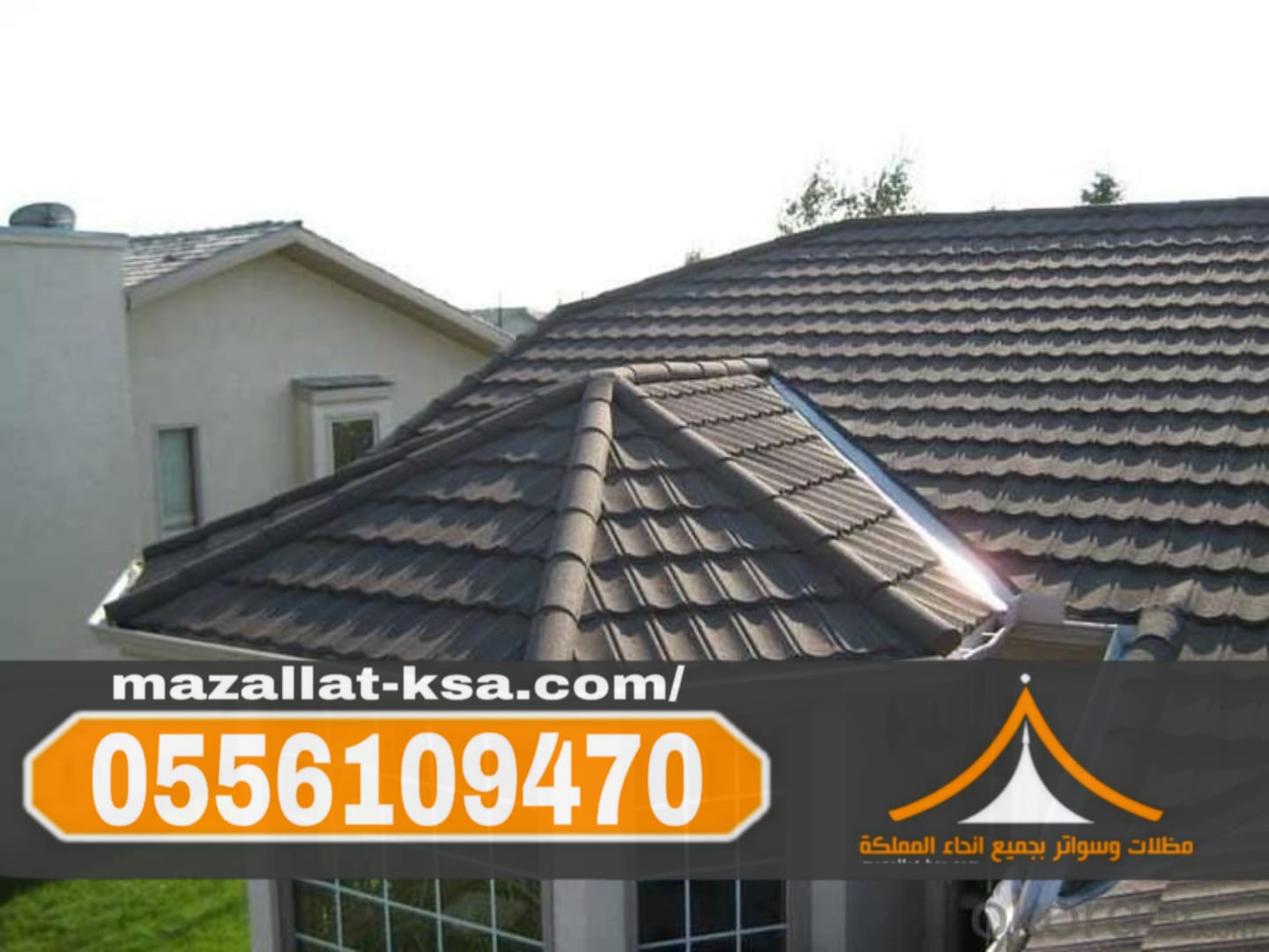 تركيب قرميد الطائف بأحدث التصاميم | فخامة وجودة بأسعار مناسبة 0556109470