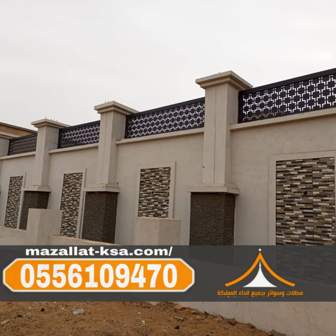 تركيب سواتر حديد مودرن في الطائف والباحة | مؤسسة مظلات وسواتر الطائف 0556109470