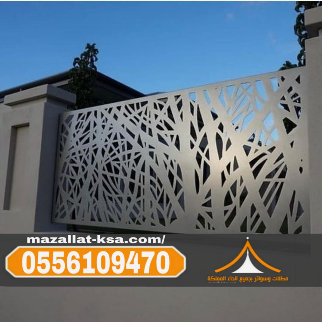 تركيب سواتر حديد مودرن في الطائف والباحة | مؤسسة مظلات وسواتر الطائف 0556109470