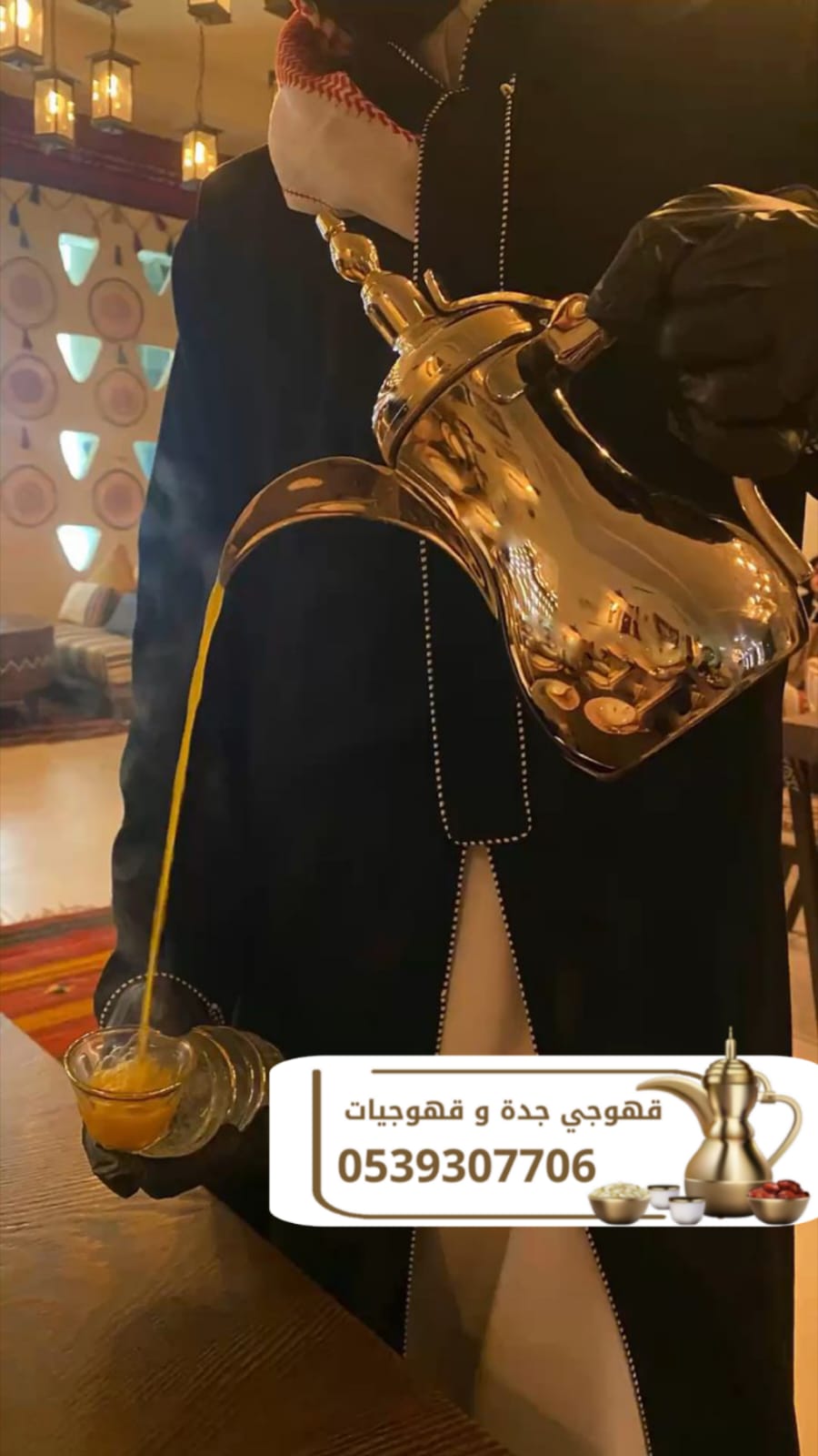 قهوجي جدة وصبابين | أفضل خدمات الضيافة لجميع المناسبات – اتصل الآن: 0539307706