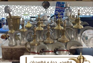 قهوجي جدة وصبابين | أفضل خدمات الضيافة لجميع المناسبات – اتصل الآن: 0539307706