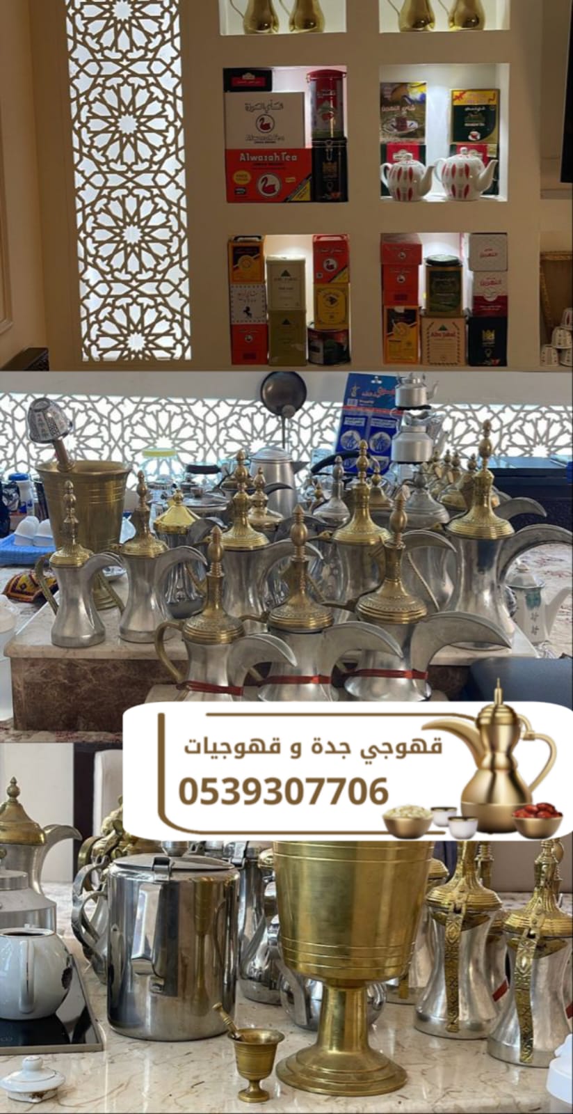 قهوجي جدة وصبابين | أفضل خدمات الضيافة لجميع المناسبات – اتصل الآن: 0539307706