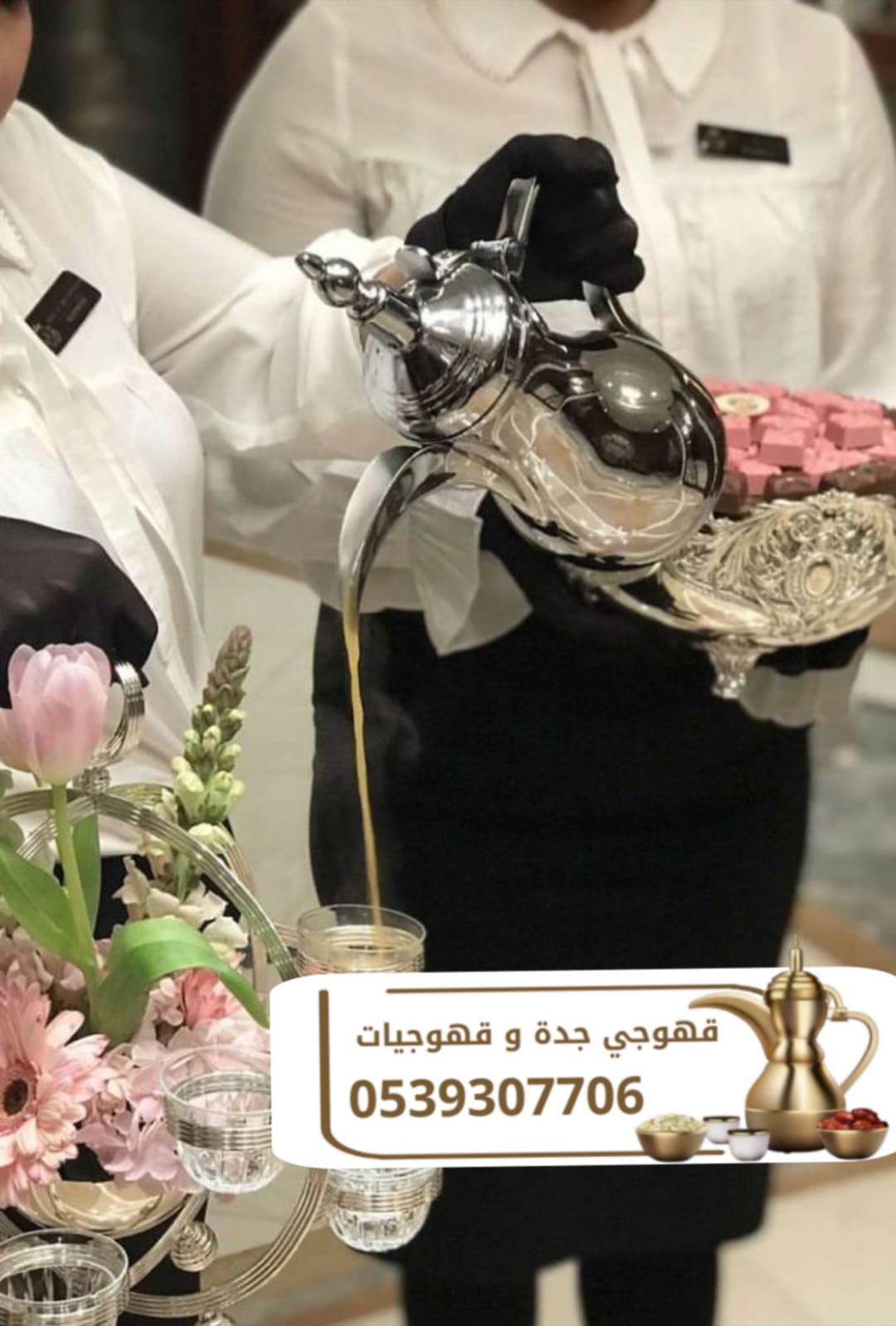 قهوجي في جدة – صبابين قهوة للضيافة في جدة 0539307706