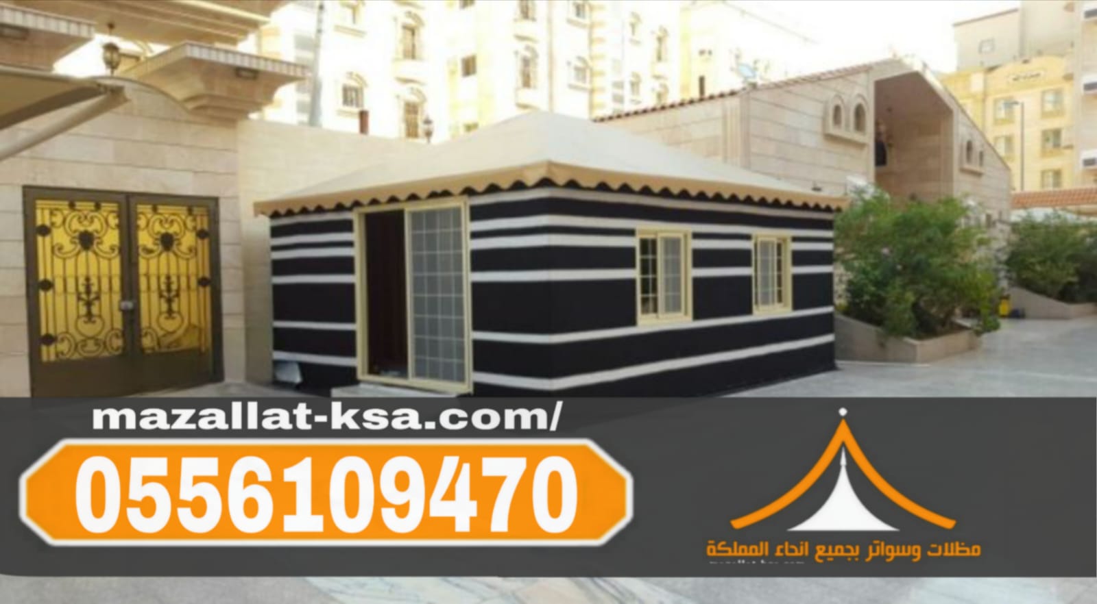 خيام وبيوت شعر في الباحة تنفيذ احترافي بأفضل الأسعار | 0556109470