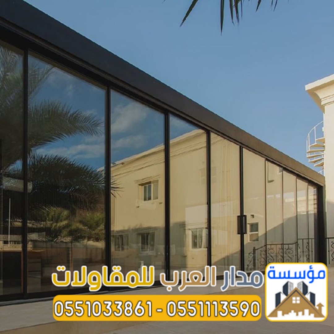 بناء ملاحق زجاج خارجية في الرياض | تنفيذ احترافي 0551033861
