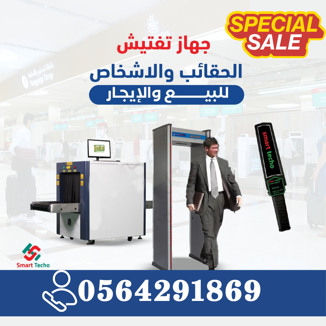 بوابات الكترونية للسيارات والافراد والمحلات والمطارات والنوادي