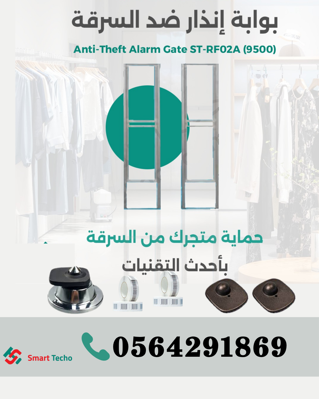 بوابات الكترونية للسيارات والافراد والمحلات والمطارات والنوادي