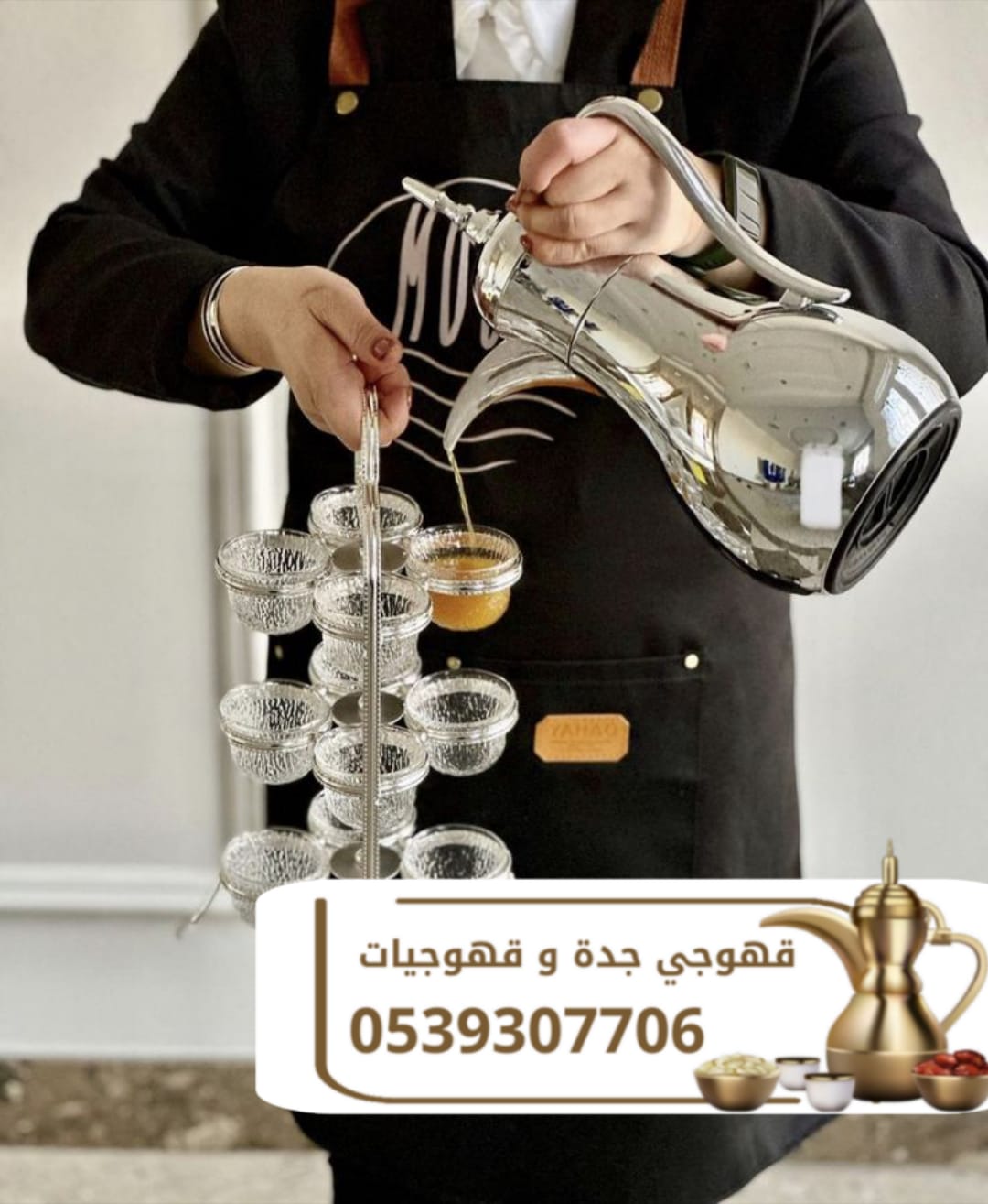 قهوجي في جدة – قهوجيين وقهوجيات 0539307706