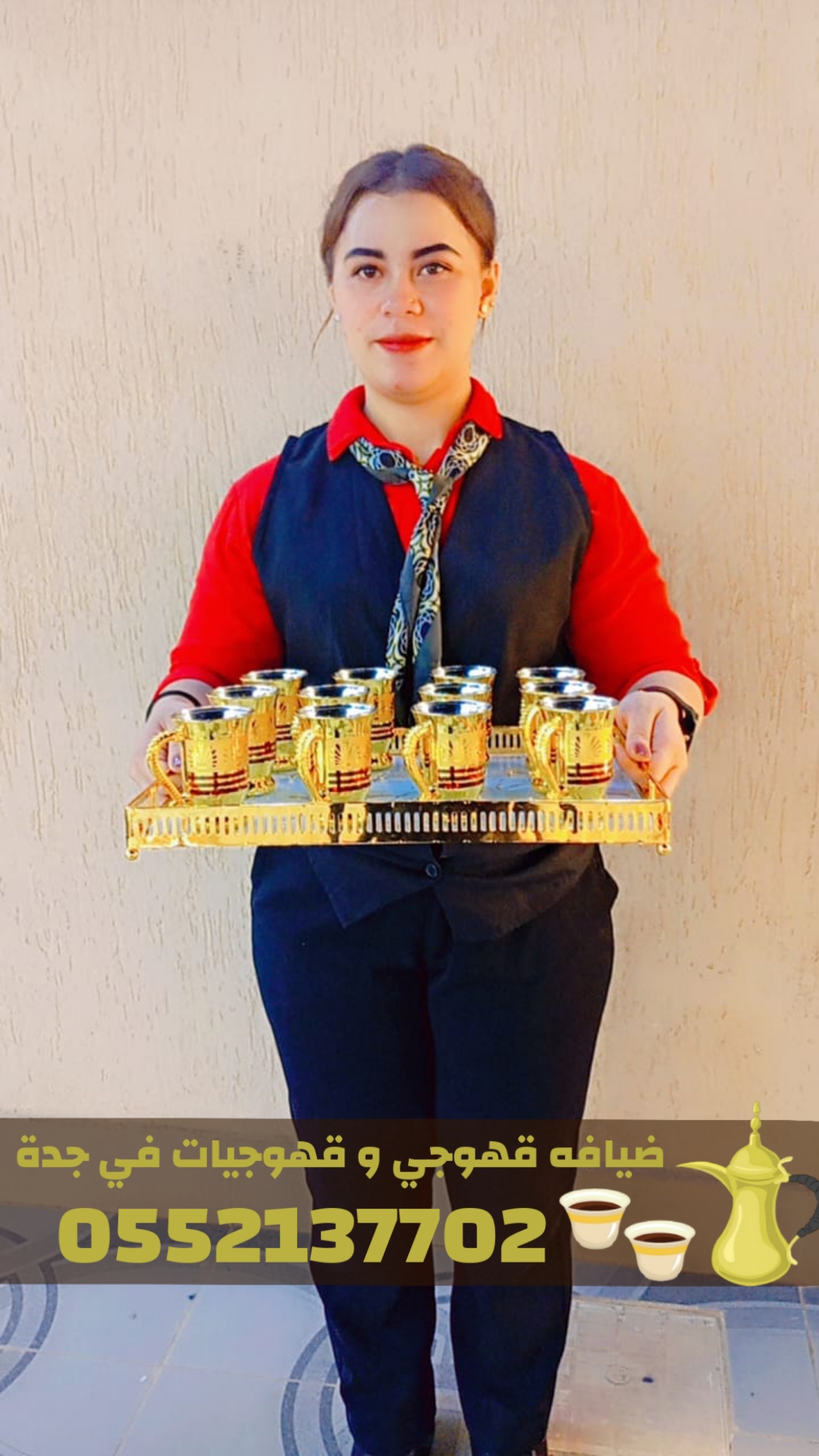 قهوجيين وقهوجيات محترفين في جدة لخدمة جميع المناسبات 0552137702