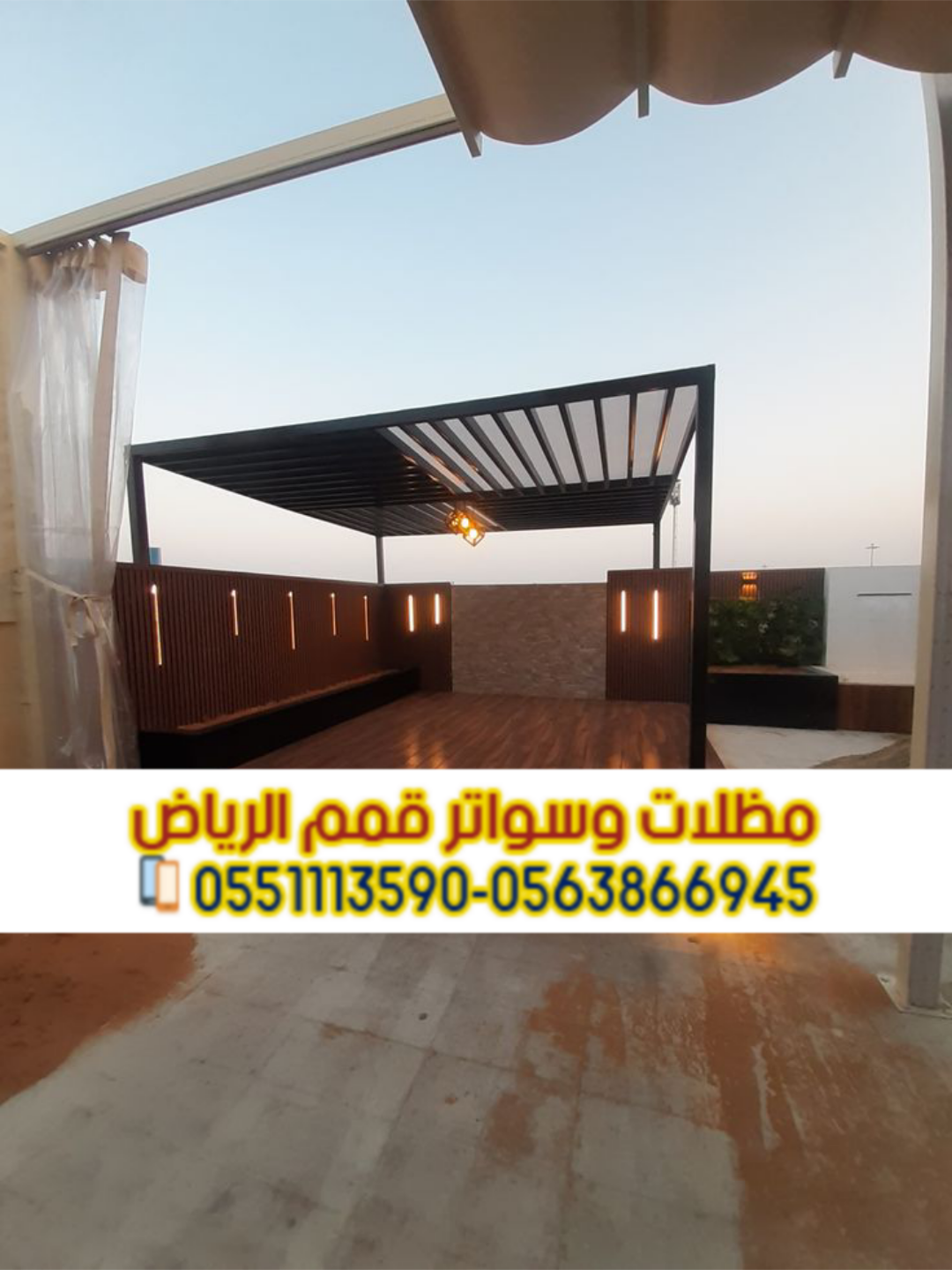 برجولات جلسات مودرن في الرياض | تركيب برجولات ومظلات حدائق 0563866945