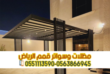 تركيب مظلات سيارات PVC وحديد وكابولي في الرياض | 0563866945