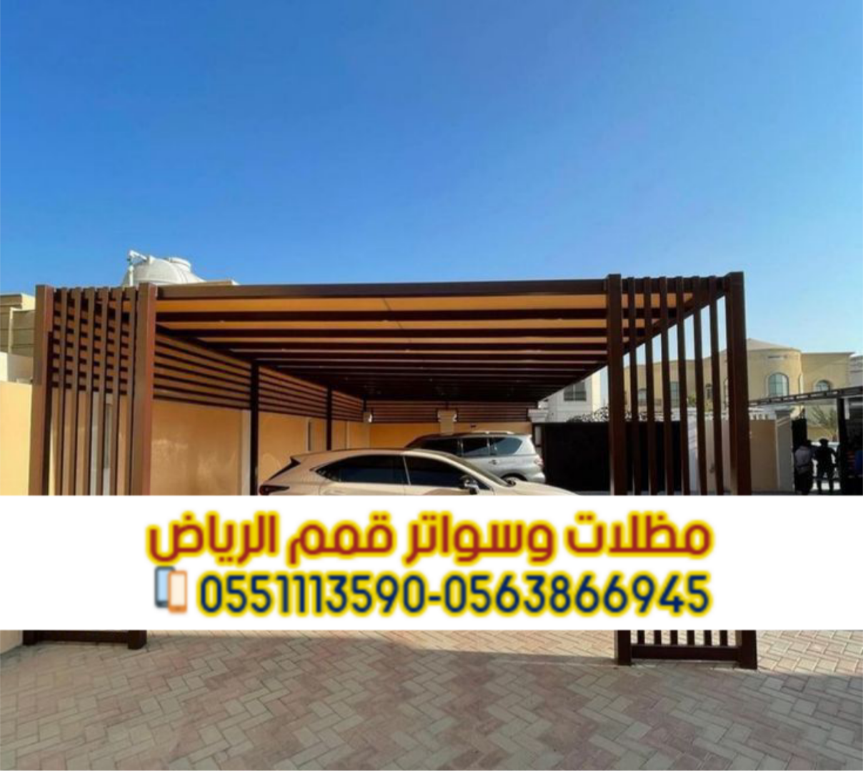 تركيب مظلات سيارات PVC وحديد وكابولي في الرياض | 0563866945