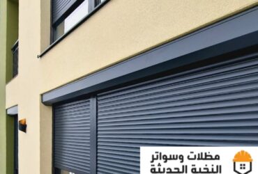 شتر نوافذ درايش وأبواب في جدة ومكة – 0501543950