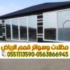 تركيب بيوت شعر بالرياض مع تفصيل خيام بأفضل الخامات 0563866945