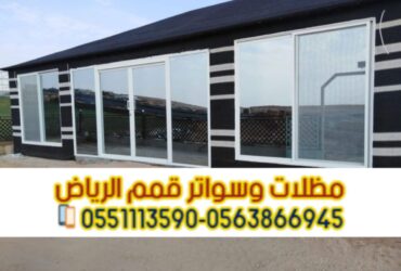 تفصيل خيم في الرياض | بيوت شعر و خيام ملكية بالرياض 0563866945