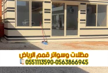 تركيب بيوت شعر بالرياض | تفصيل خيام ملكية 0563866945