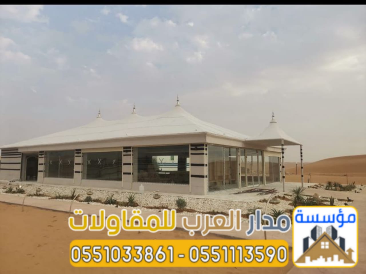بناء بيت شعر واجهة زجاج تركيب خيم زجاجية في الرياض | 0551033861
