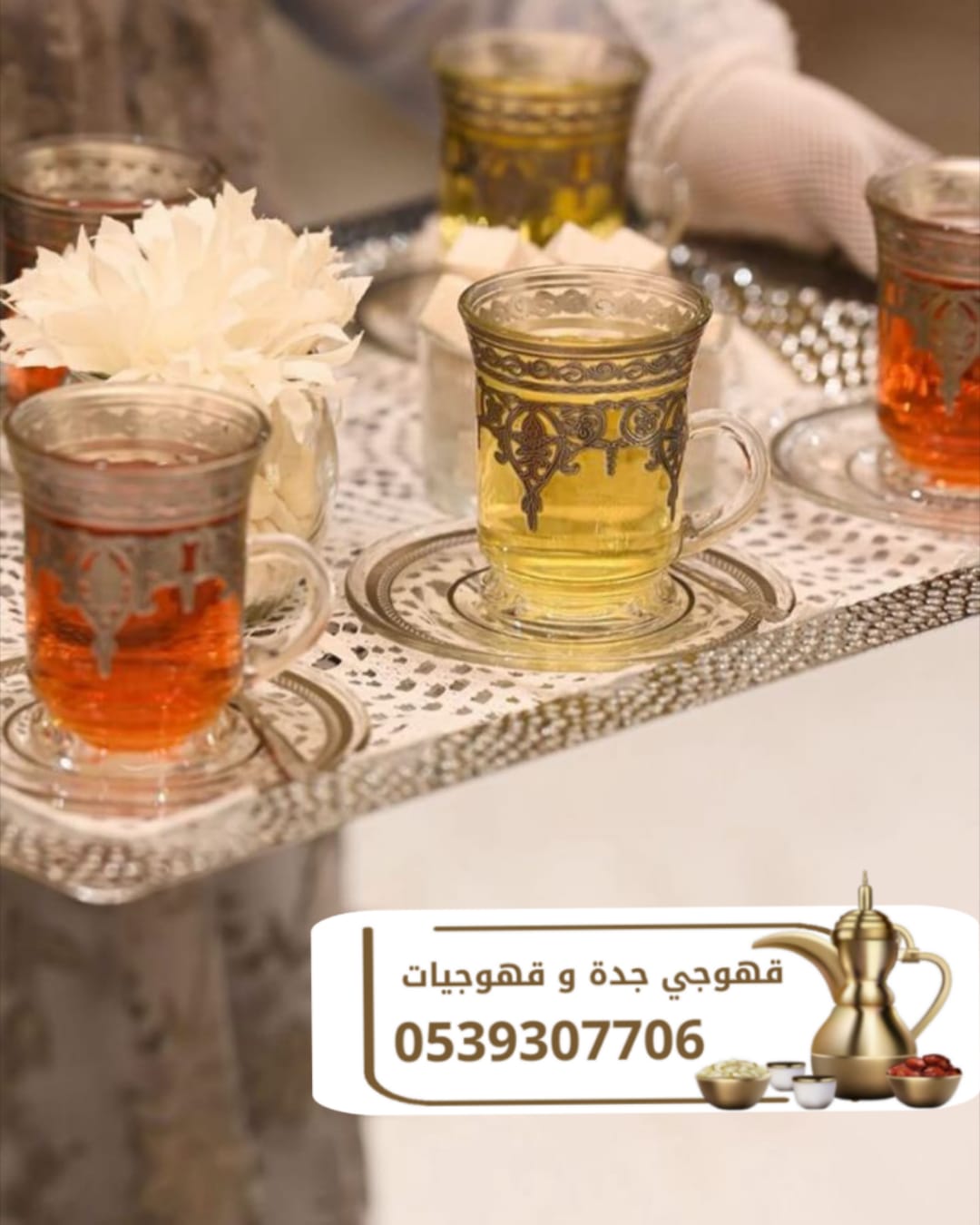 قهوجي جدة | قهوجيين وصبابين قهوة بجدة – 0539307706