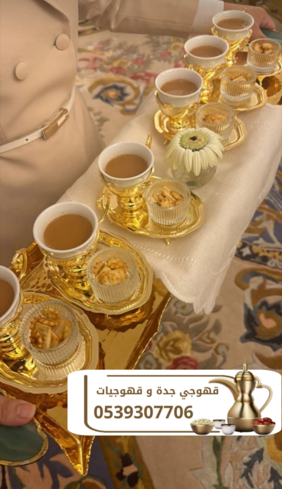 أفضل قهوجي في جدة | صبابين وصبابات قهوة – 0539307706