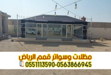 بيوت شعر في الرياض | تفصيل وتصميم خيم 0563866945
