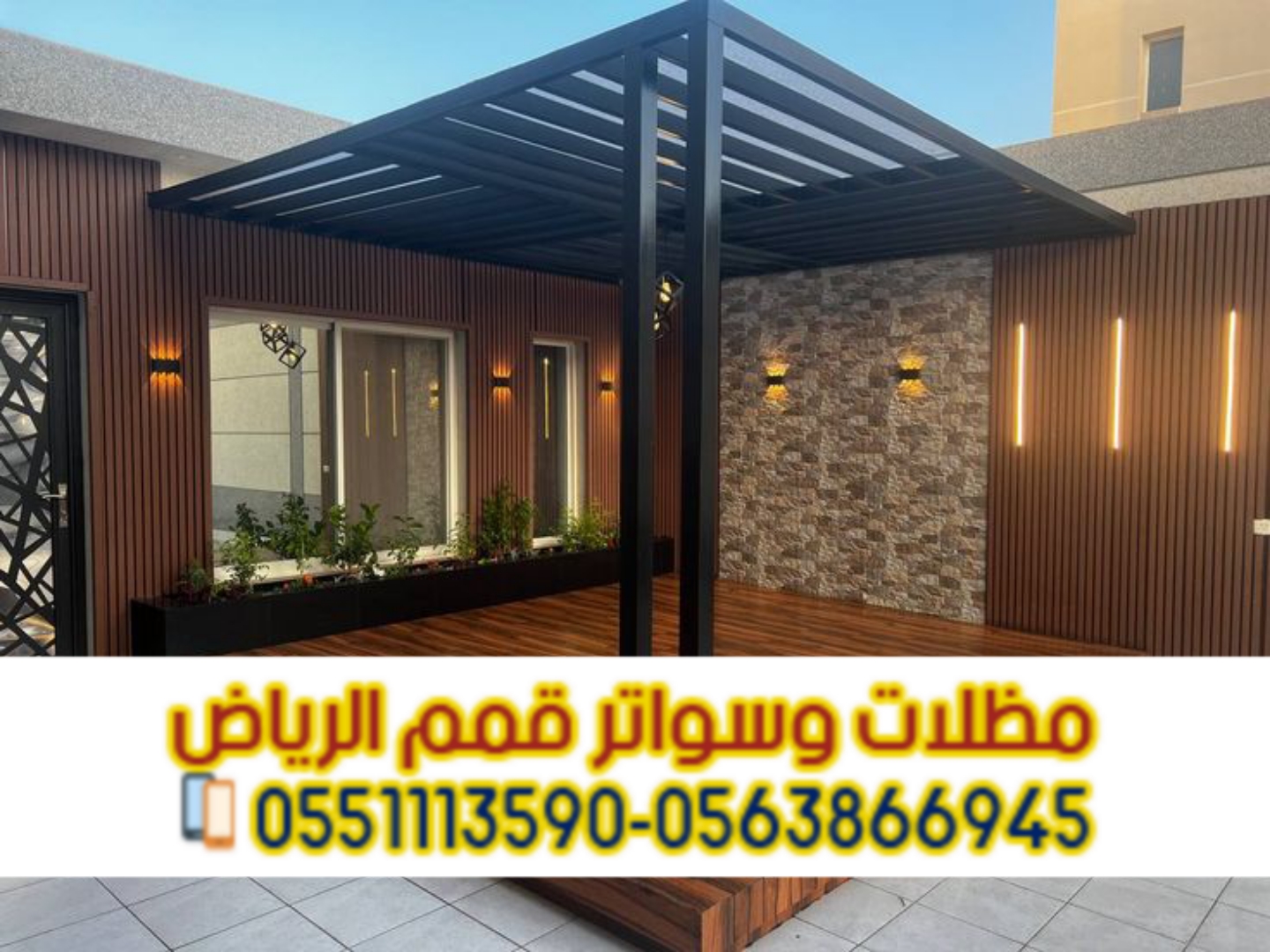 برجولات الرياض – تصميم وتنفيذ برجولات حدائق ومنازل بالرياض 0563866945