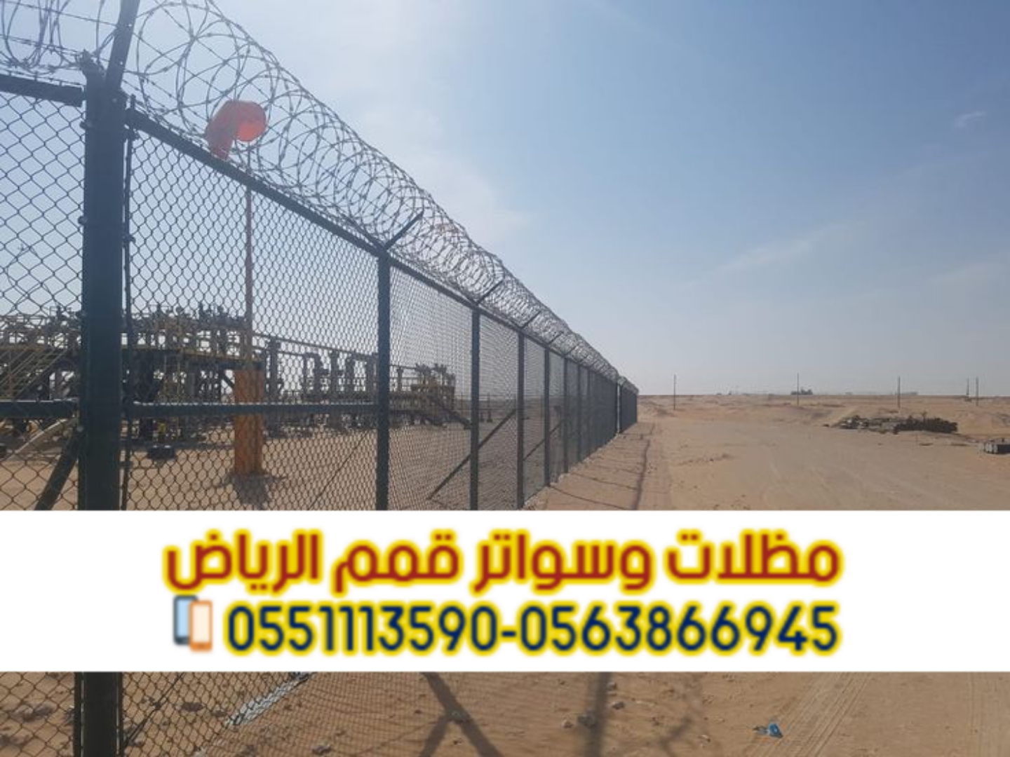 تركيب الشبوك بجميع أنواعها في الرياض – شبوك تسوير 0563866945