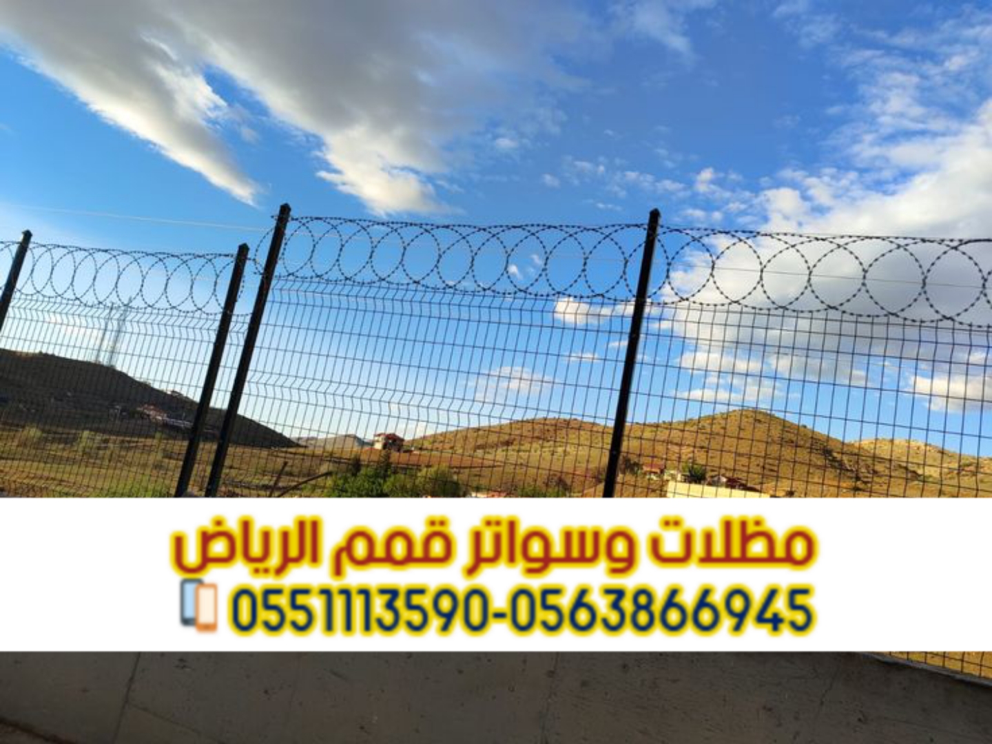 تركيب الشبوك بجميع أنواعها في الرياض – شبوك تسوير 0563866945
