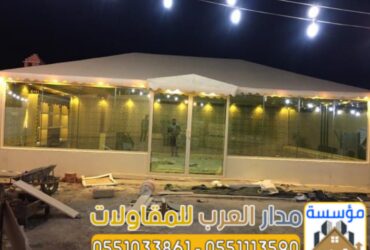 تركيب خيم زجاج بالرياض | تفصيل بيوت شعر قزاز 0551033861