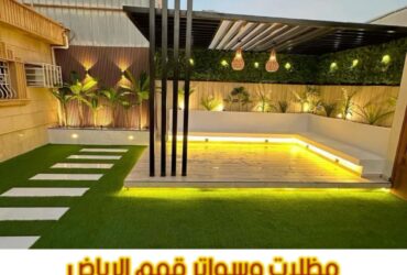 جلسات خارجية مع مظلة في الرياض | برجولات حدائق خشبية وحديدية 0563866945