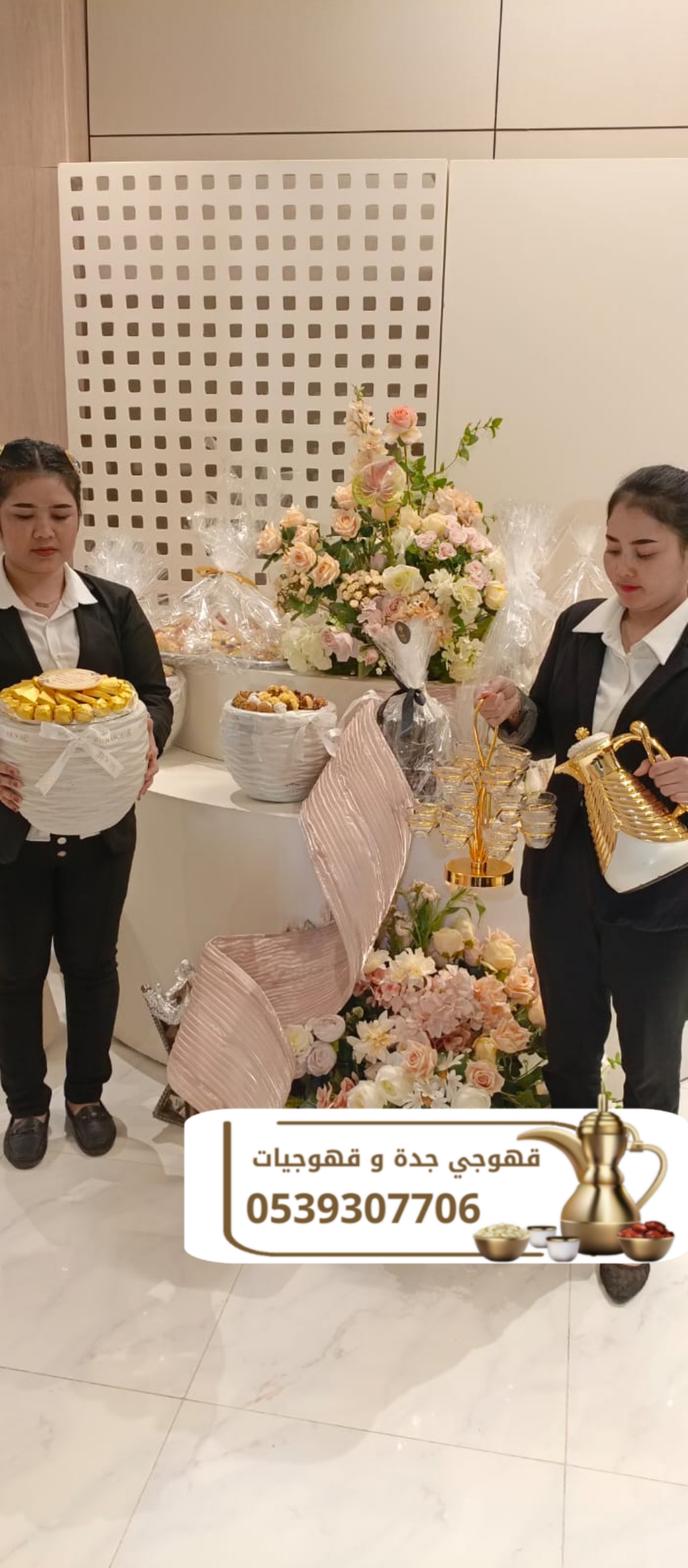 مباشرات قهوة وشاي في جدة | قهوجيات وصبابين ضيافة بأفضل الأسعار 0539307706