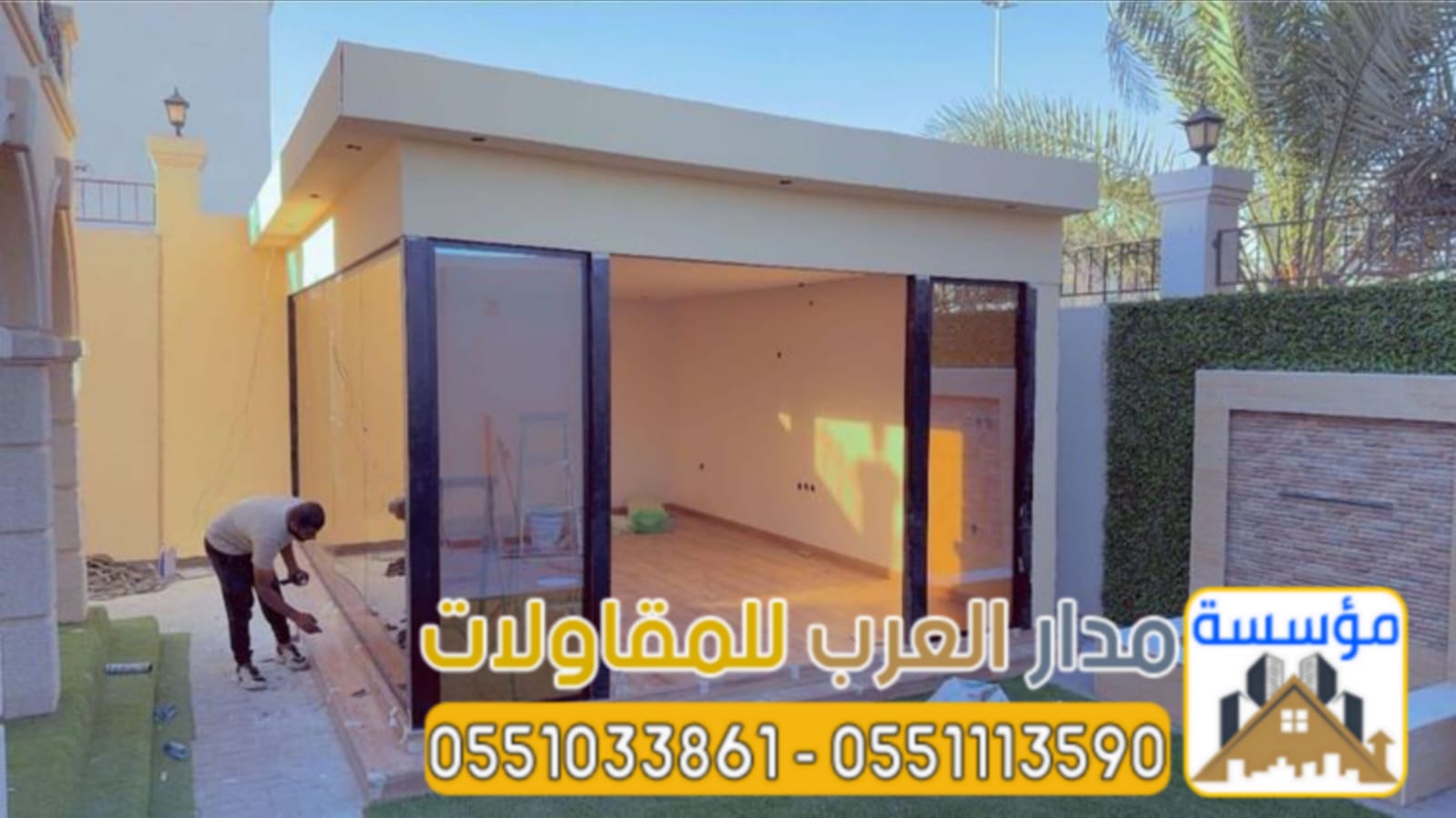 مقاول ملاحق زجاج بالرياض – تصميم ملحق زجاج للسطح والحوش 0551033861