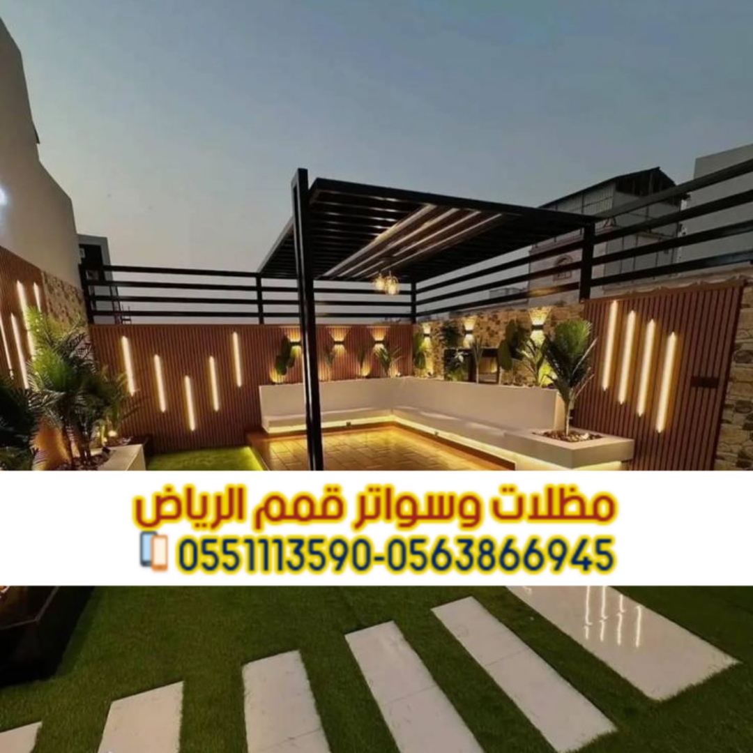 برجولات خشب وحديد في الرياض | تصاميم مودرن للمساحات الخارجية 0563866945
