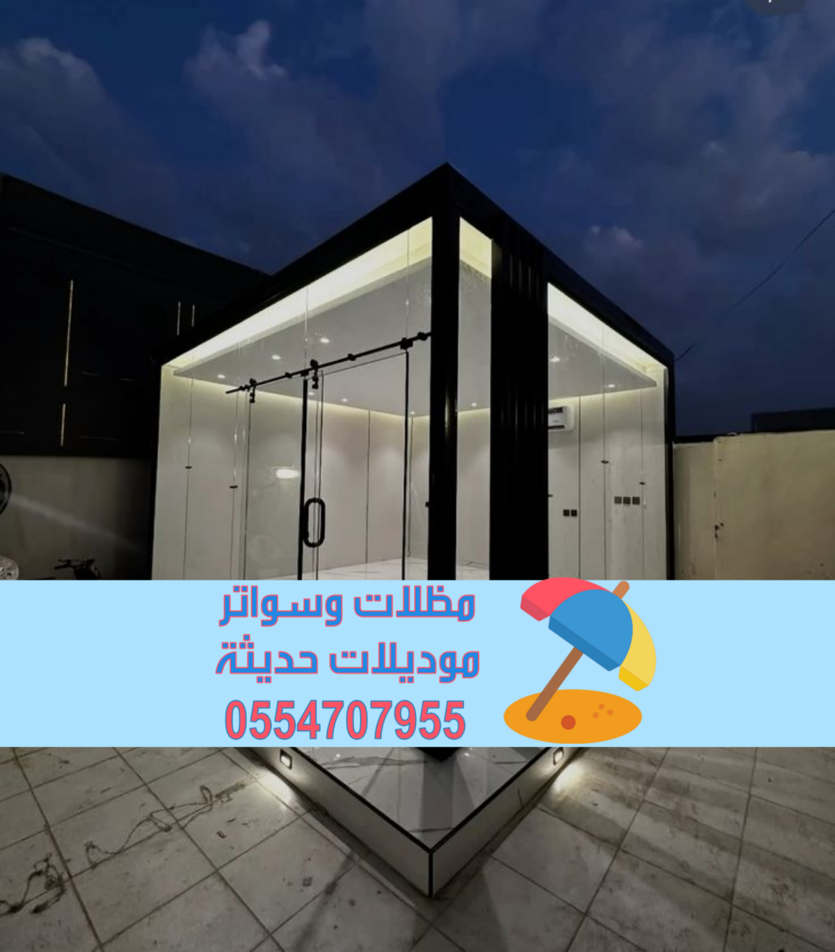 ملاحق زجاج مودرن في الرياض وجدة والطائف والدمام | تصميم غرف زجاجية فاخره 0554707955