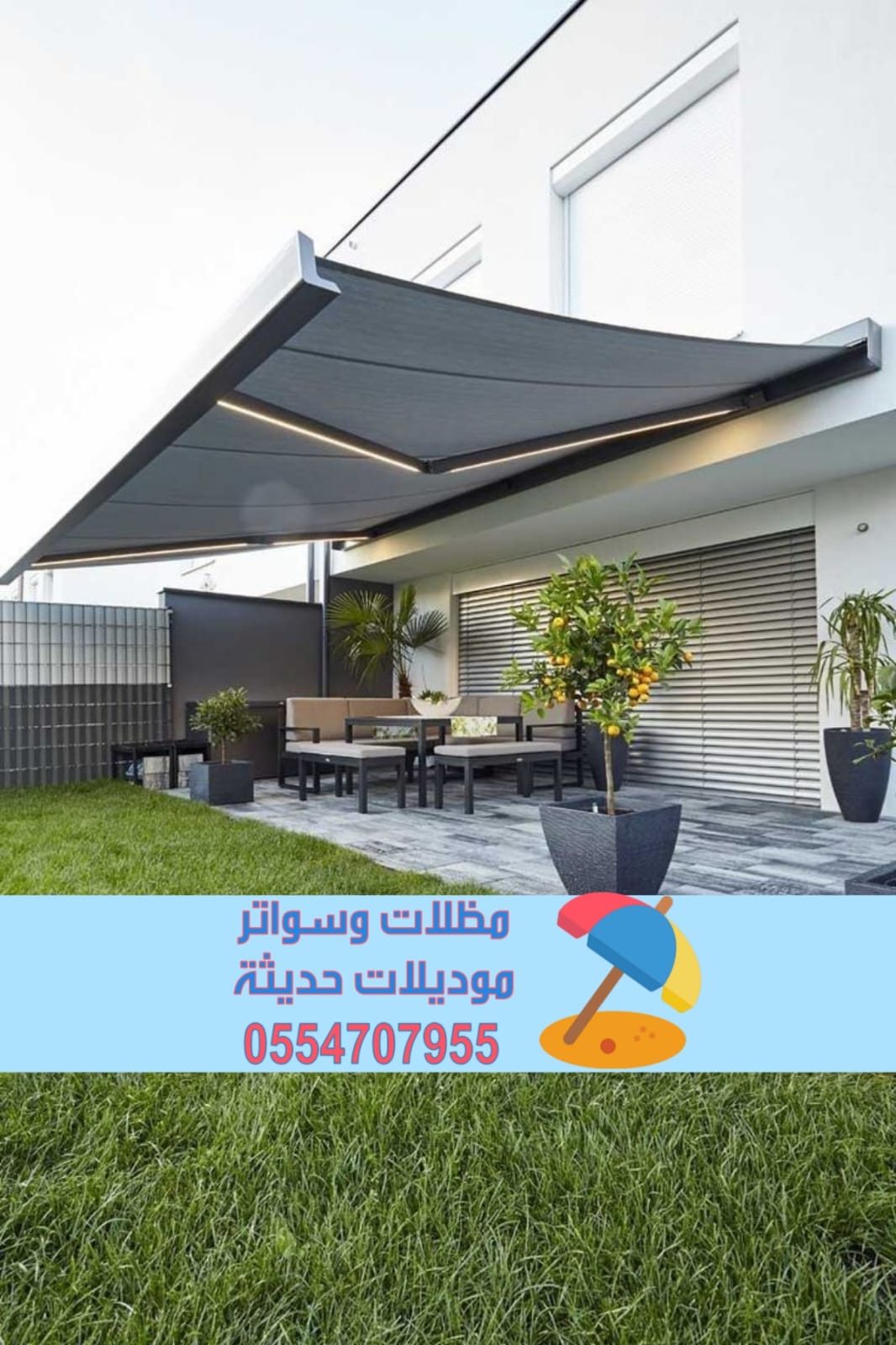 مظلات أوتوماتيكية حديثة للمنازل والحدائق – تحكم كامل عن بعد 0554707955