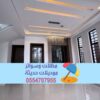 ديكورات داخلية بالرياض والدمام | تصميم وتنفيذ فلل ومنازل مودرن 0554707955